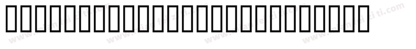 euclid calligraphic字体转换